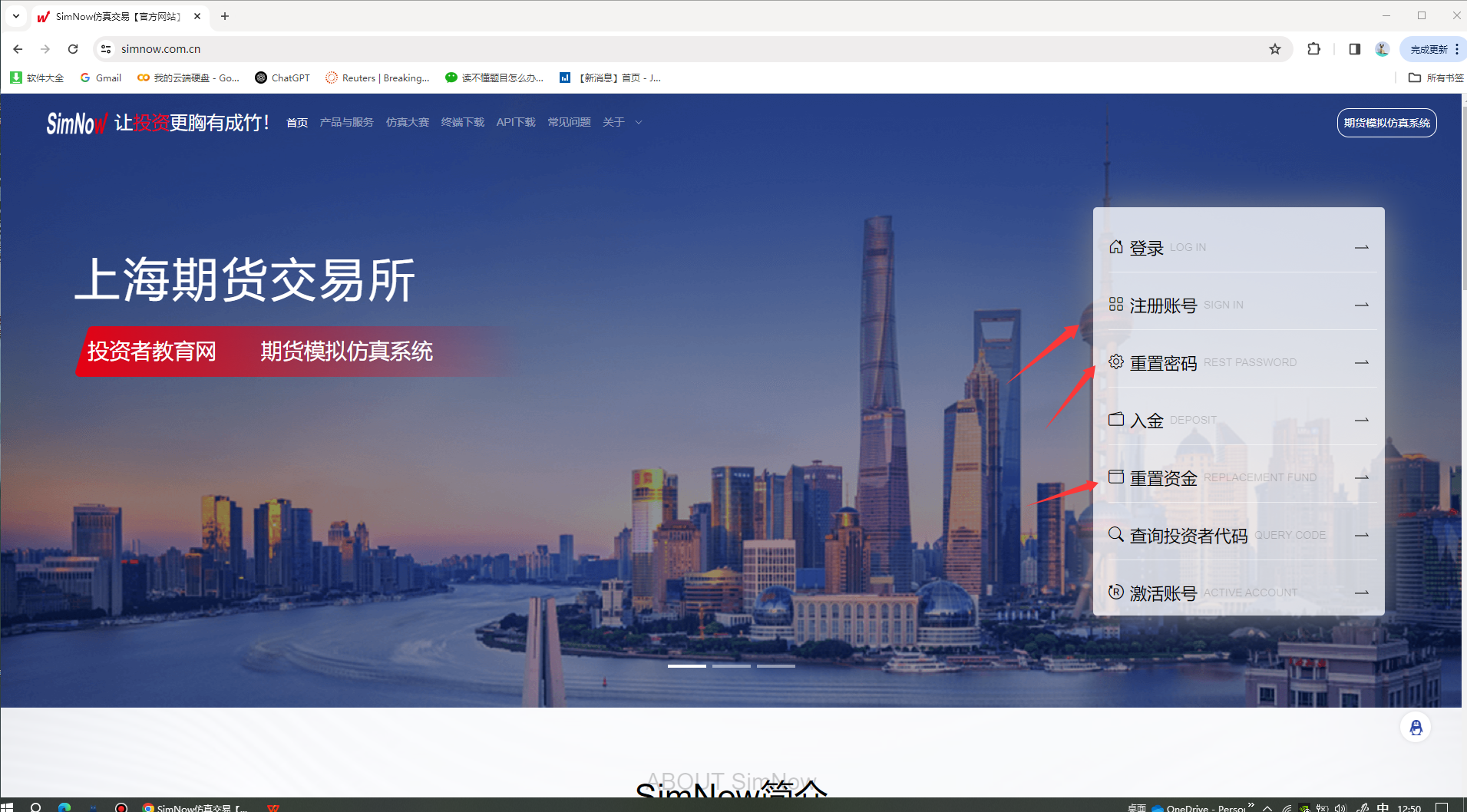 申请SimNow账户